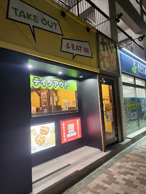 チョアチキン 馬込店 사진 5