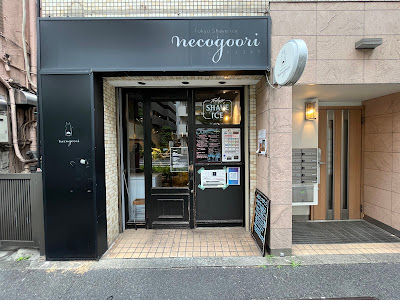 necogoori 사진 2