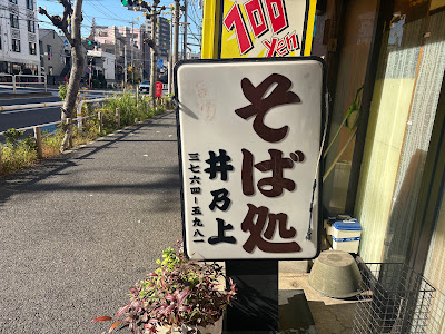 Inoue 사진 5