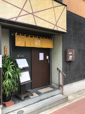 山王更科 一力 사진 2