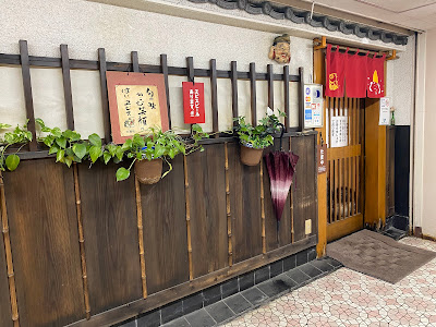 えびす家 사진 2