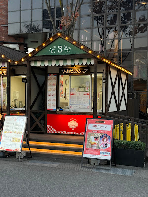 マリオンクレープ 大井競馬場店 사진 2