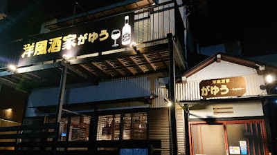 洋風酒家 がゆう 사진 4