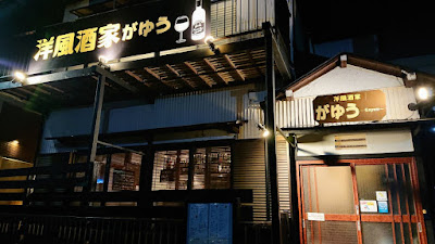 洋風酒家 がゆう 사진 2