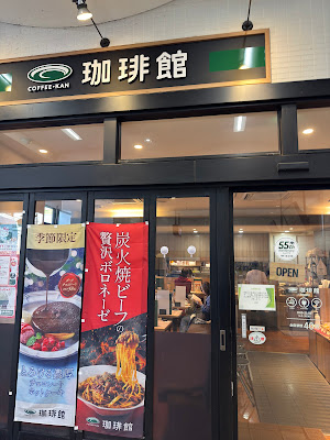 Coffee-kan Futako-Shinchi station 사진 4