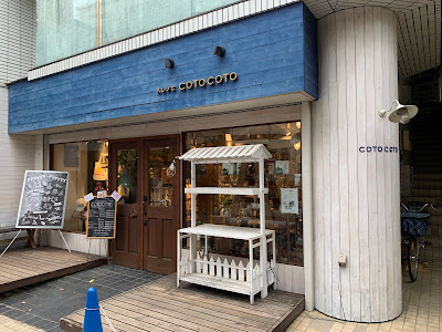 ハレノヒCOTOCOTO 사진 2