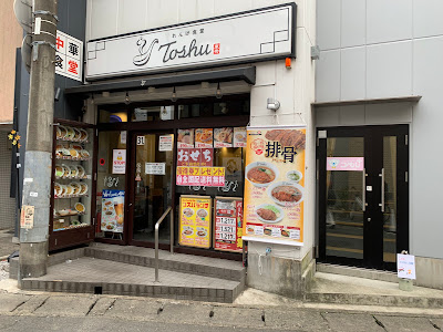 れんげ食堂Toshu 二子新地店 사진 2