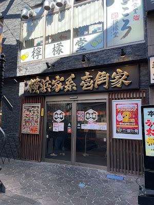 Ichikakuya Mizonokuchi 사진 5