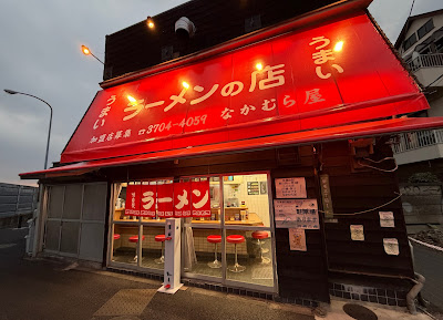 Nakamuraya 사진 2