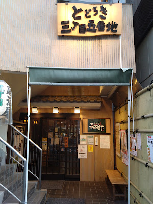 鉄板や森太郎 사진 2