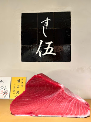 すし伍 사진 3