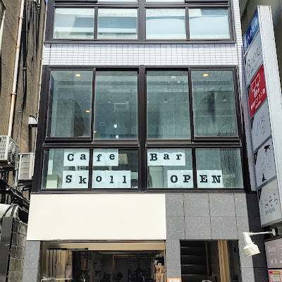 Cafe Skoll 사진 2