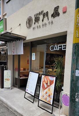 Mikadoya Jiyugaoka / MIKADOYA CAFE 사진 4