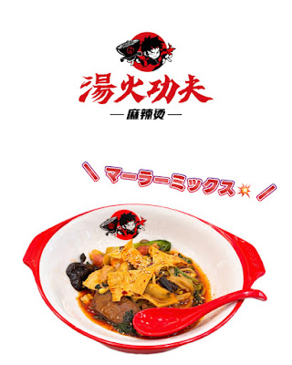 湯火功夫マーラータン旗の台店 사진 2