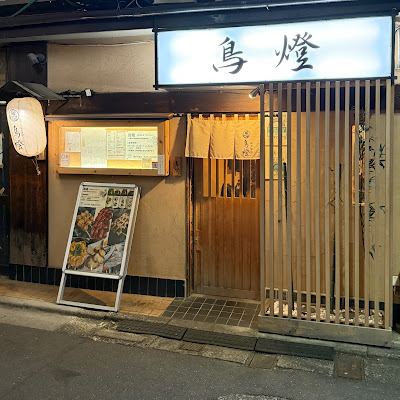 鳥燈 사진 2