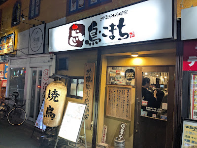 Tori Komachi 사진 2