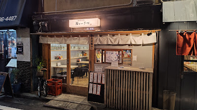 晩酌酒場 西ャーリー 사진 2