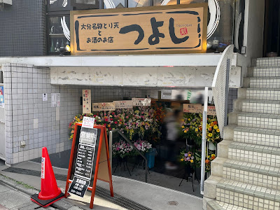 Tonpū 사진 2