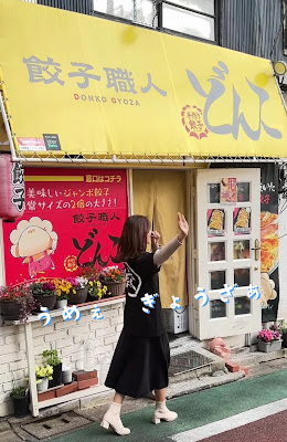 餃子職人どんこ 大井町本店 사진 2