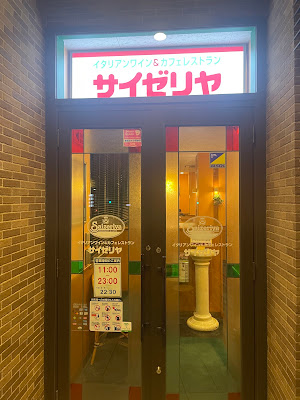 Saizeriya 사진 2