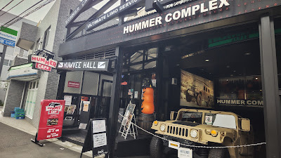 HUMMER COMPLEX 사진 2