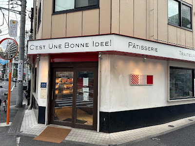 C'est Une Bonne Idée! Baked Cafe 사진 3