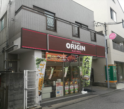 Kitchen Origin Shukugawara 사진 2