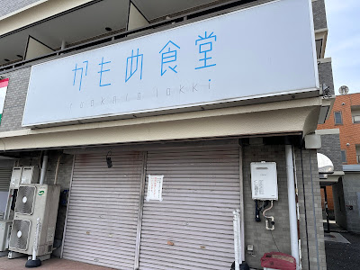かもめ食堂 사진 4
