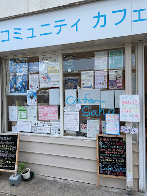 コミュニティカフェsaha 사진 2
