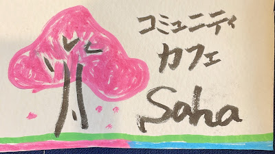 コミュニティカフェsaha 사진 5