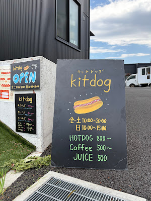 ホットドッグカフェ kitdog 사진 3