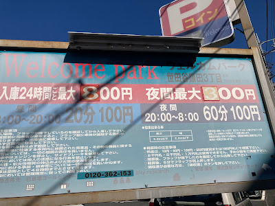 Welbome Park Setagaya Kamata 3-Chome 사진 3
