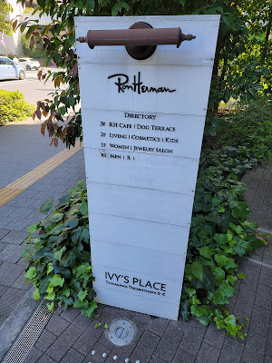 Ron Herman Futako Tamagawa Store 사진 5
