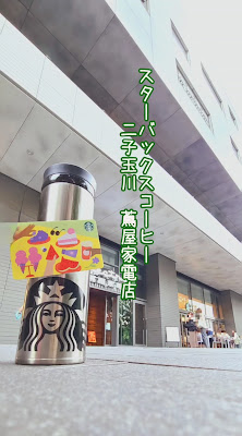 스타벅스 후타코타마가와 츠타야가덴점 사진 3