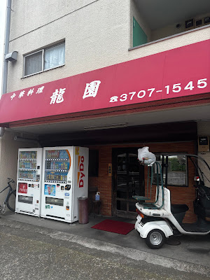 Ryuen 사진 2