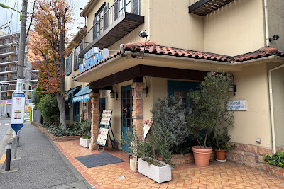 Pizzeria Mar-de Napoli Kaminoge 사진 2