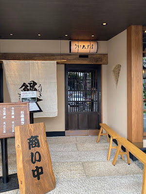 うなぎの大黒屋 目黒八雲店 사진 2