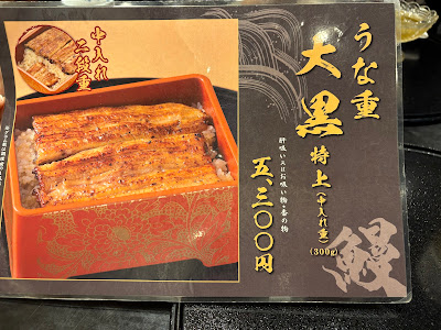 うなぎの大黒屋 目黒八雲店 사진 4
