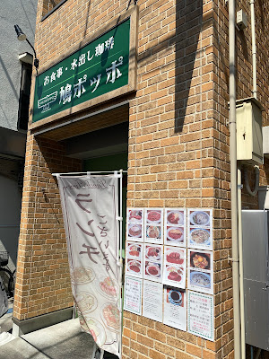鳩ポッポ 사진 4