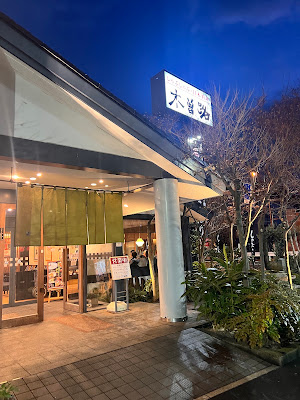 Kisoji Himonya 사진 3