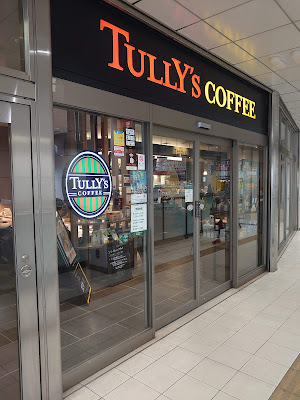Tully’s Coffee - Nishi-Koyama 사진 2