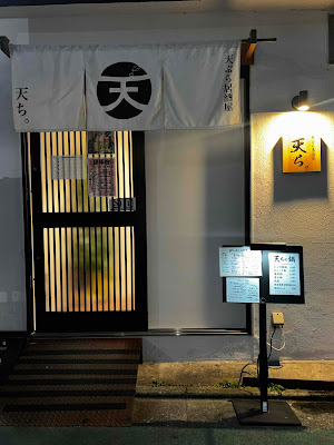 Tempura Izakaya Tenchi. 사진 2
