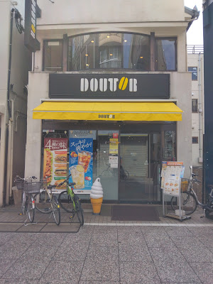 도토루커피 토고시긴자점 사진 3