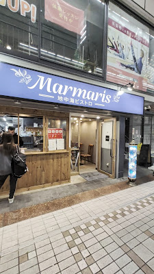 Marmaris 地中海ビストロ 사진 2