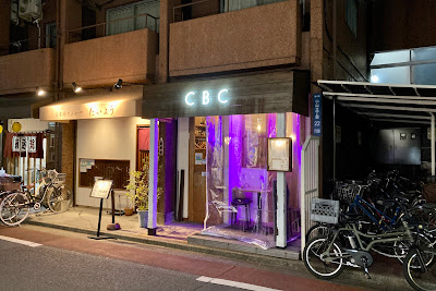 エキゾチックカフェCBC 사진 2