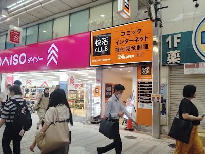 Kaikatsu CLUB Musashikoyamaekimaeten 사진 5