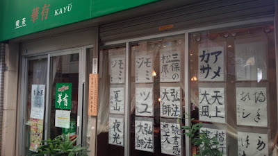 Hanayū 사진 5