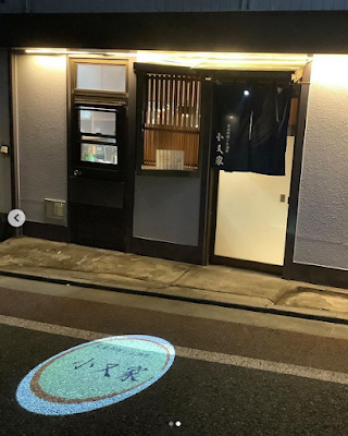家庭料理とお酒処 小又家 사진 2