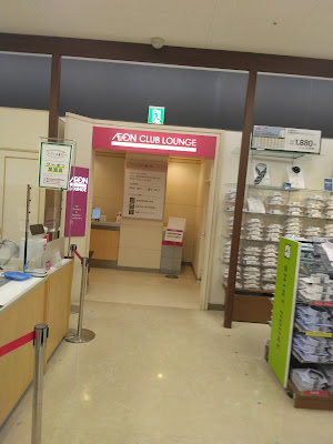 イオンラウンジ イオンスタイル品川シーサイド 사진 4