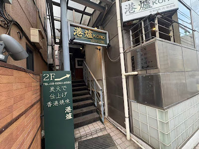 港爐KŌRO 사진 2